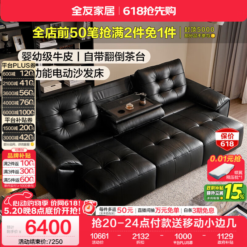 全友家居电动功能真皮沙发床一体轻奢高级感2026新款头层牛皮沙发客厅