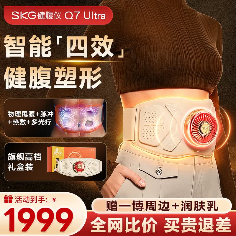SKG腰部按摩器Q7Ultra健腹仪腰带揉腹仪甩腹机燃腹部脂肪脉冲热敷暖肚子腹部运动按摩仪 礼物送男女友 【物理甩腹+脉冲双动力】Q7Ultra米白色