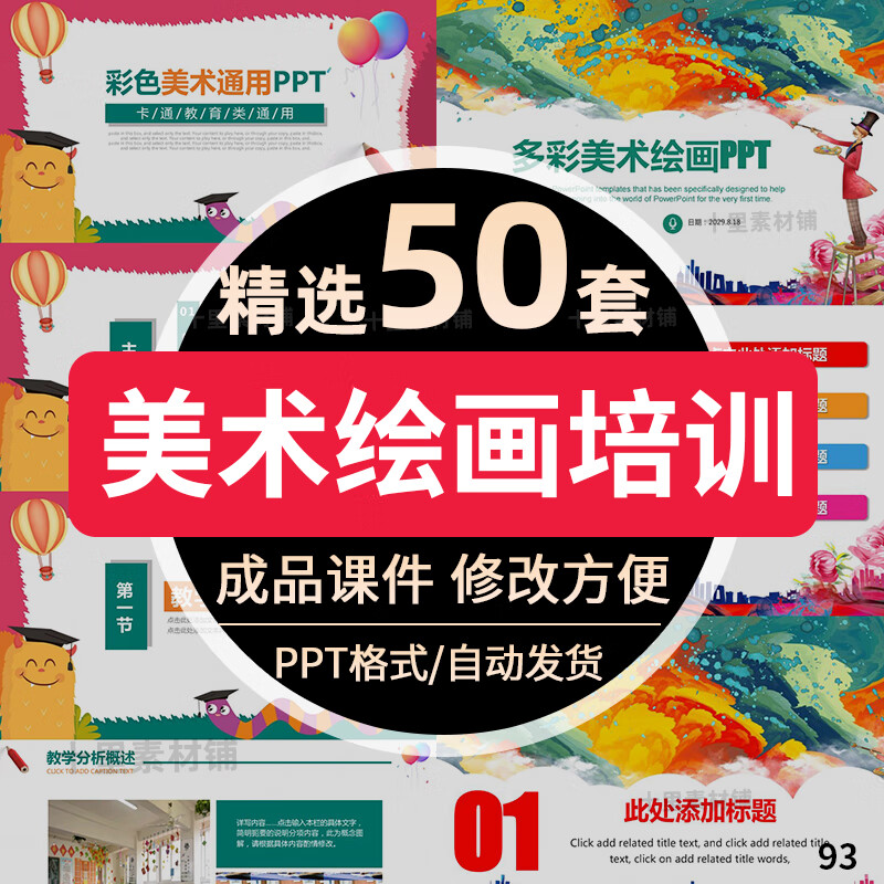 绘画美术ppt模板 儿童学生兴趣班培训讲解总结招生教师教学育课件