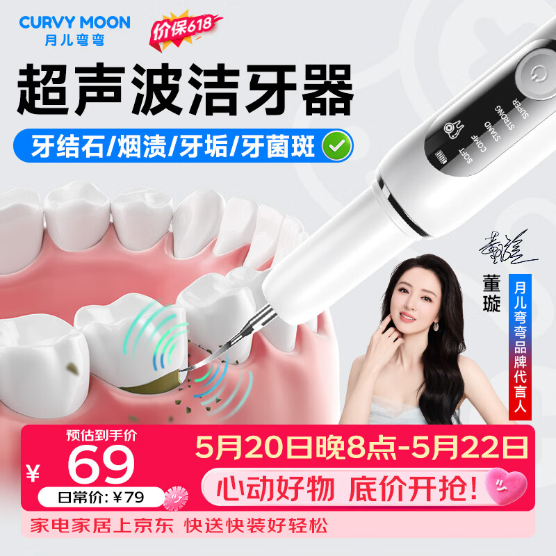 月儿弯弯超声波洁牙器 洗牙器结石去除清洁洗牙齿去黄牙结石烟渍茶渍工具礼物送父母长辈送520礼物送老公 【网红款】超声波+ 2支喷头