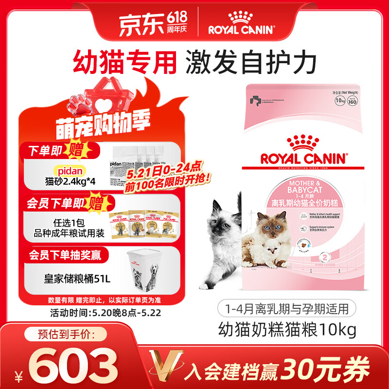 皇家幼猫奶糕 幼猫猫粮 BK34 通用粮 1-4月 10KG