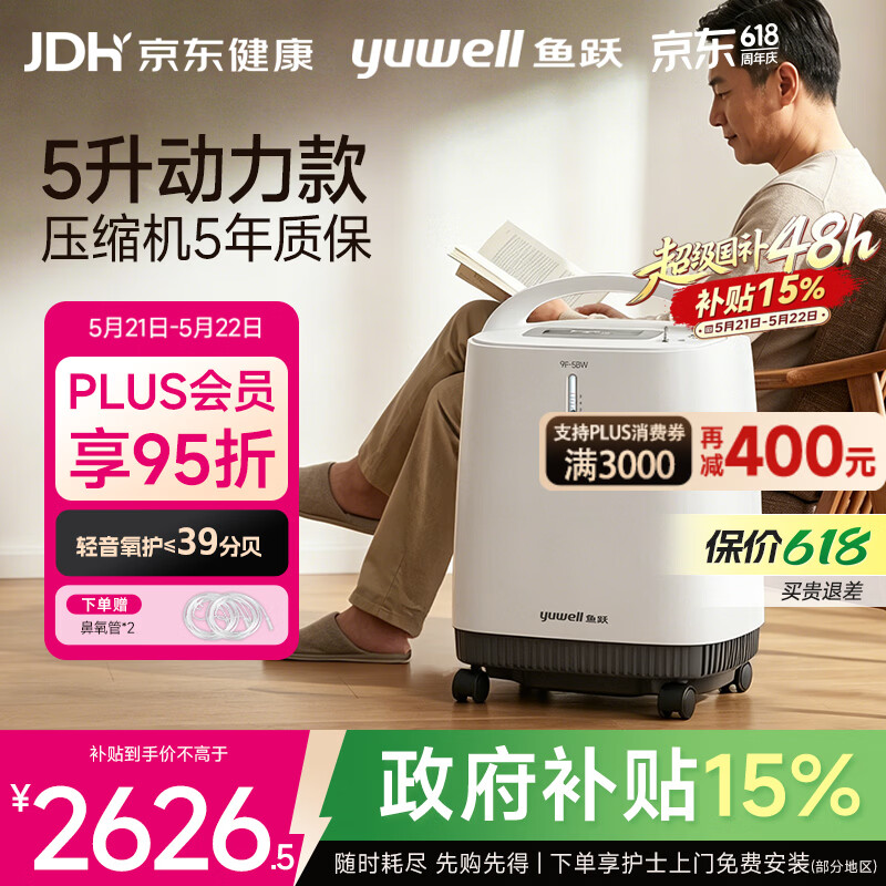 鱼跃制氧机医用吸氧机家用老人医用级氧气机5L升大流量9F-5BW