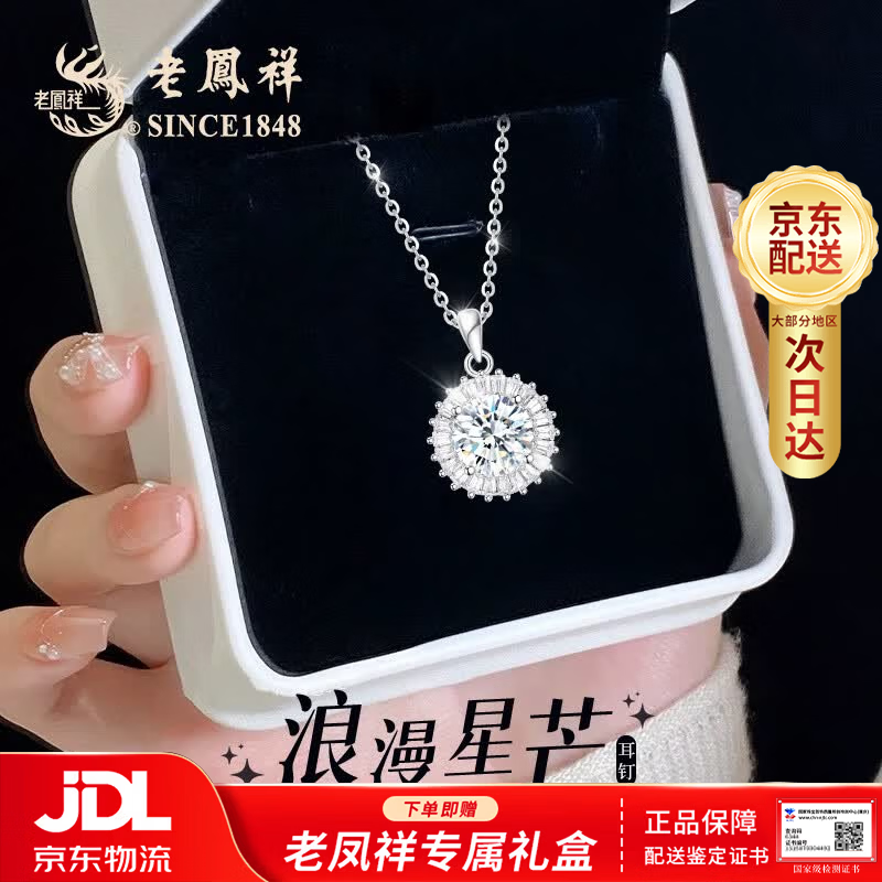 老凤祥轻奢银项链女生锁骨链时尚高级感首饰生日礼物送女朋友老婆实用 【璀璨闪耀】浪漫星芒项链