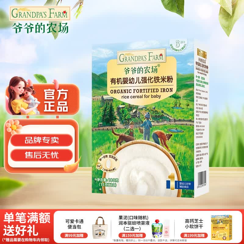 爷爷的农场婴幼儿米粉钙铁锌宝宝辅食米糊无添加6-12个月有机高铁原味大米粉 有机强化铁米粉 15g*12袋