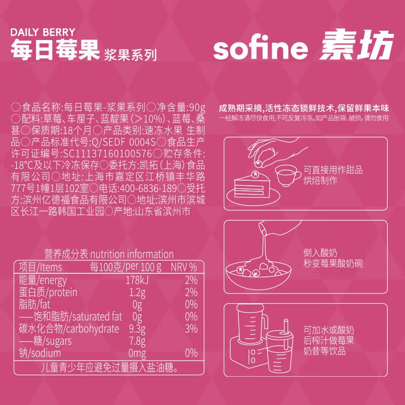 素坊每日莓果 冷冻混合草莓树莓新鲜蓝莓鲜果黑莓速冻水果冰冻浆果 【顺丰冷链】莓果90g*8袋+浆果90g*2袋