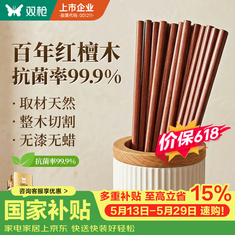 双枪红檀木筷子天然抗菌木筷 家用实木无漆无蜡筷子餐具套装10双