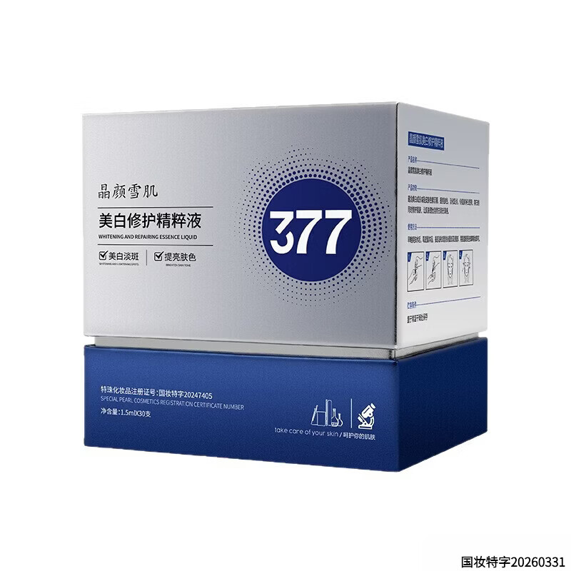 可贝尔次抛精华120支医用重组胶原蛋白次抛修复屏障补水保湿美白 1盒装 【体验装30支一盒】 【官方直售 京质保障】