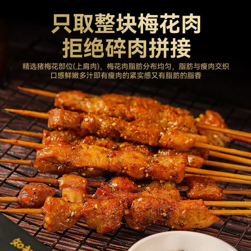 知初猪梅花肉串黑椒风味200g/袋 新鲜猪肉烧烤烤串食材半成品 【3袋装】200g/袋(共30串)特殊组合送赠品