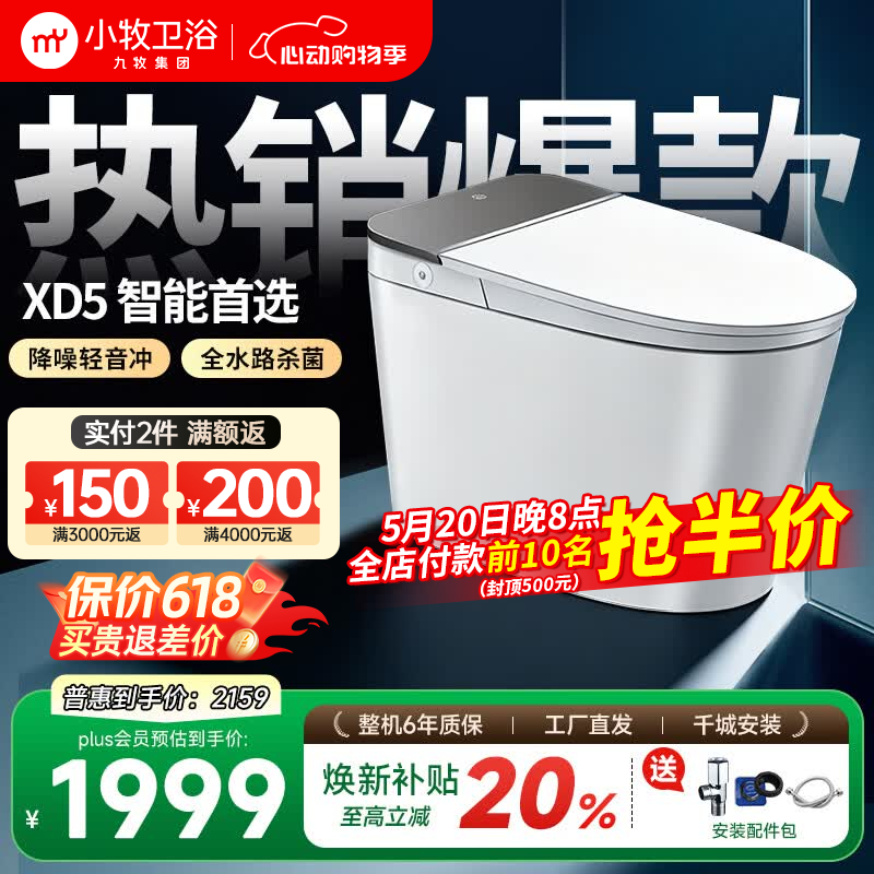 九牧（JOMOO）小牧卫浴智能马桶家用马桶清洗烘干无水压限制 【进阶款】6种水洗+泡沫盾+静音冲  |  XD5-7160 305/300mm 【290-390mm选择】