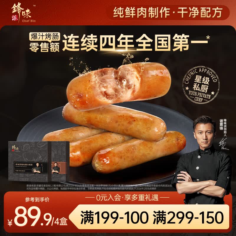 锋味派烤肠原味175g火山石香肠儿童早餐火腿肉肠半成品热狗空炸烧烤食材