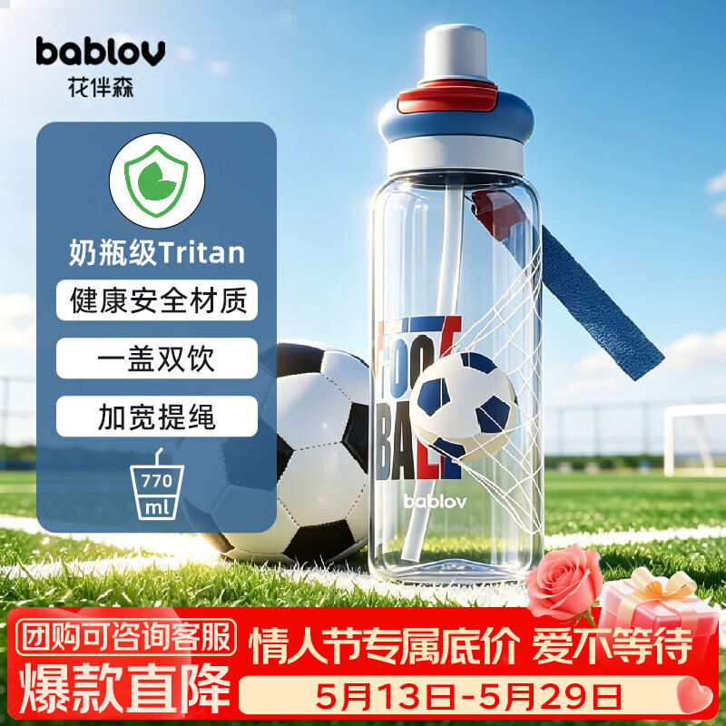 BABLOV花伴森水杯儿童6-12岁上学专用Tritan材质杯子运动吸管杯770ml