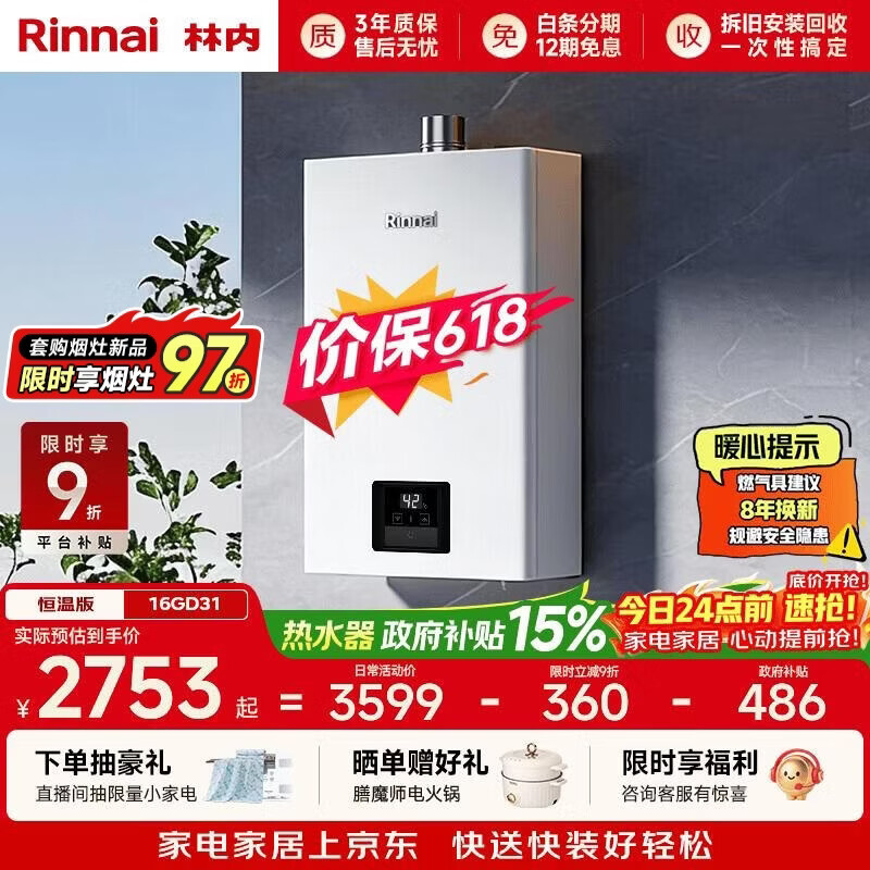 林内（Rinnai）【小蛮腰】16升燃气热水器 智慧恒温升级CPU 低水压启动热水器上门安装 16GD31（JSQ31-GD31）