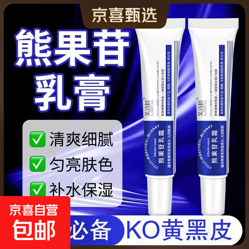 熊果苷乳膏提亮肤色淡化黑色素改善暗沉干燥保湿紧致去黄面霜女男 熊果苷乳膏30g*1支