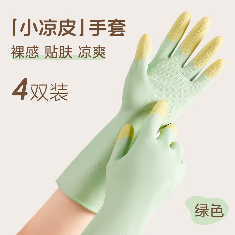 巧姨2026上新夏季洗碗凉手套女厨房家务胶皮防水防油清洁耐用橡胶乳胶 绿色夏季凉款 4双30CM S(小码) 京东折扣/优惠券