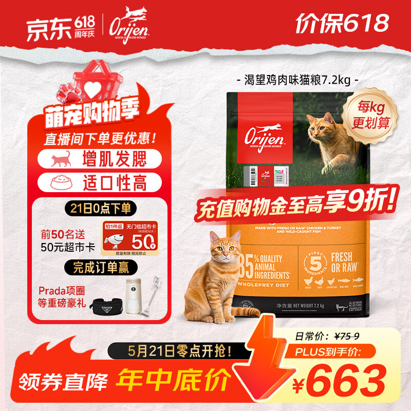 Orijen渴望猫粮 成猫幼猫粮 全价通用无谷原味鸡肉进口7.2kg效期27/4