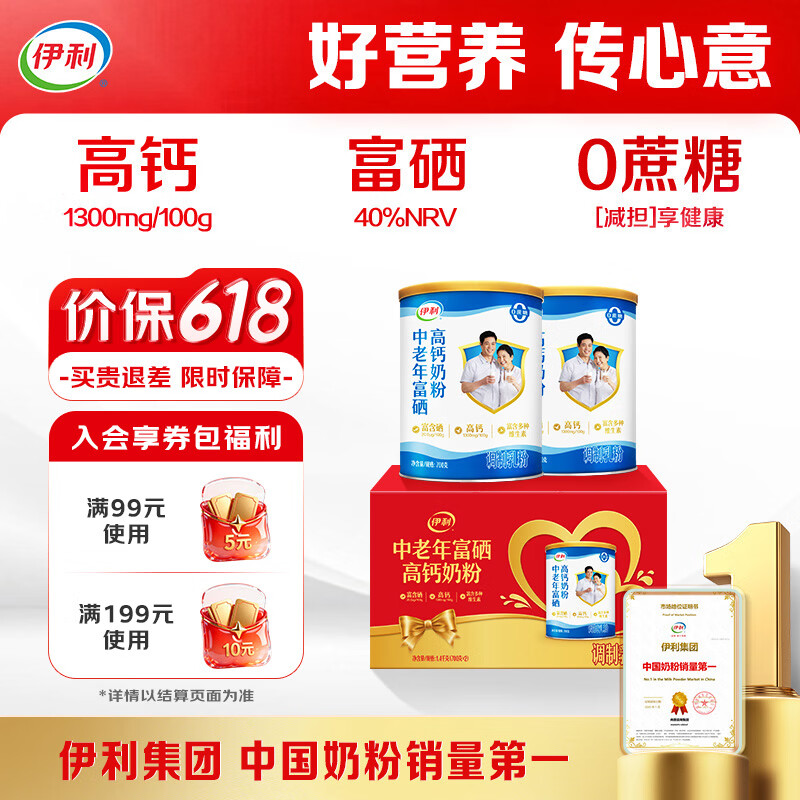 伊利中老年富硒高钙奶粉 礼盒 中老年奶粉 送长辈高蛋白营养品 700g*2