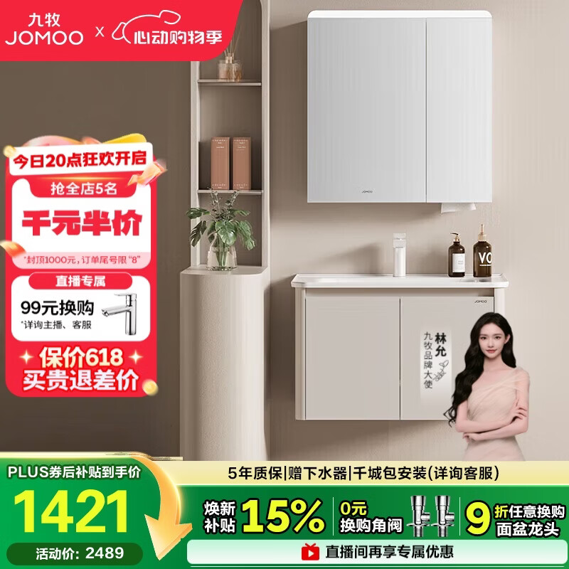 九牧（JOMOO）铝合金智能浴室柜陶瓷一体盆洗脸盆柜组合白80cm A2736-74AT-Z3