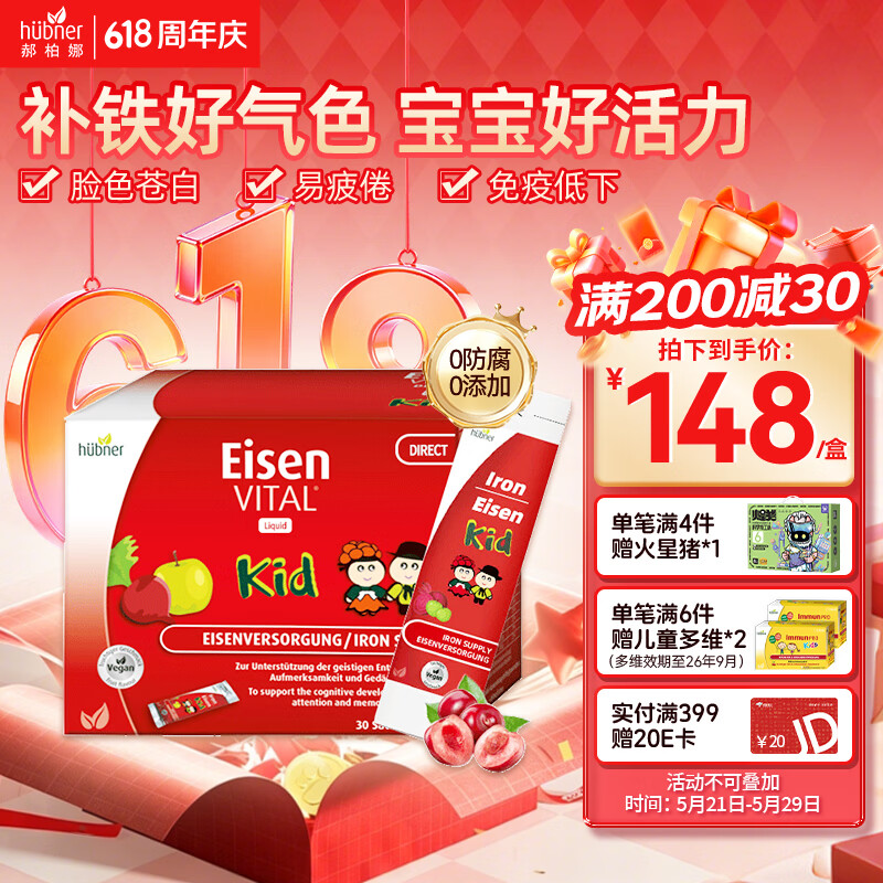 Huebner郝柏娜儿童补铁口服液 德国原产进口含维生素C 便携装5ml/30条 30条*1盒 【天然有机铁】