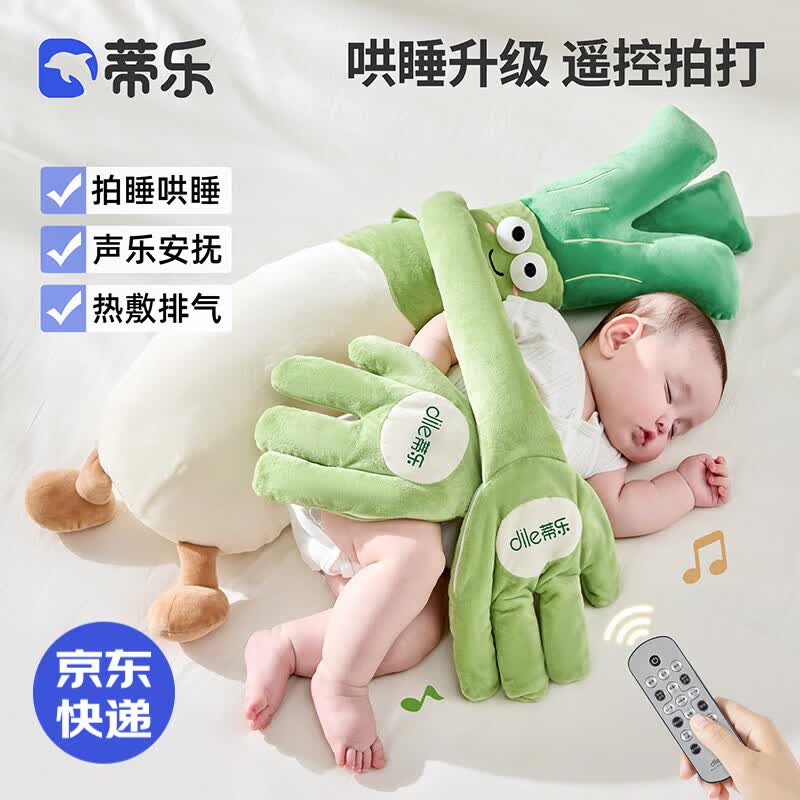 蒂乐婴儿葱姨哄睡神器安抚拍打手掌玩偶大葱妈躺抱宝宝防惊跳枕头 2代升级蓝牙【遥控音乐拍睡+热敷】 葱姨
