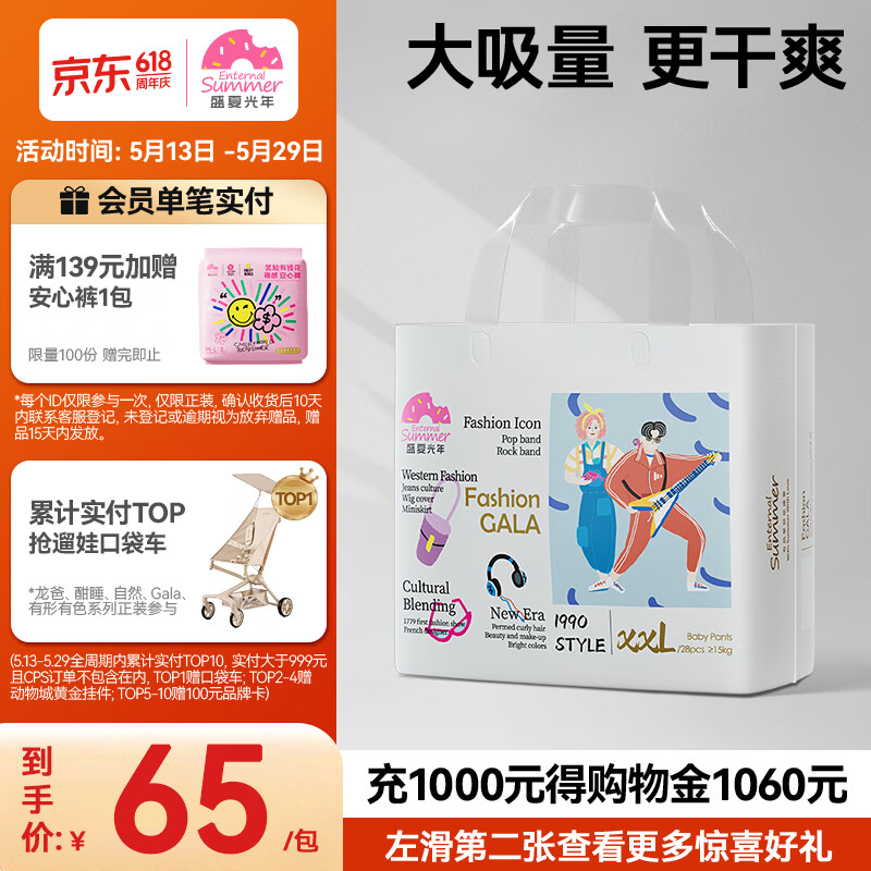 盛夏光年经典Gala 拉拉裤XXL码 28片 尿裤 尿不湿拉拉裤 超薄透气大吸量