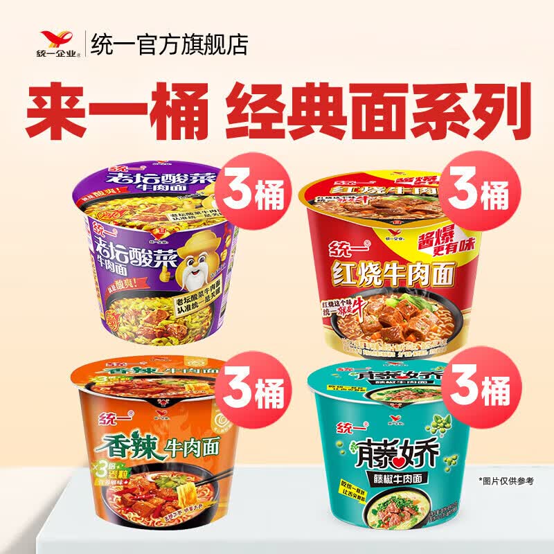 统一方便面 来一桶老坛酸菜红烧香辣牛肉泡面 藤椒味速食懒人餐 12桶  【多口味】藤椒3红烧3香辣3老坛3