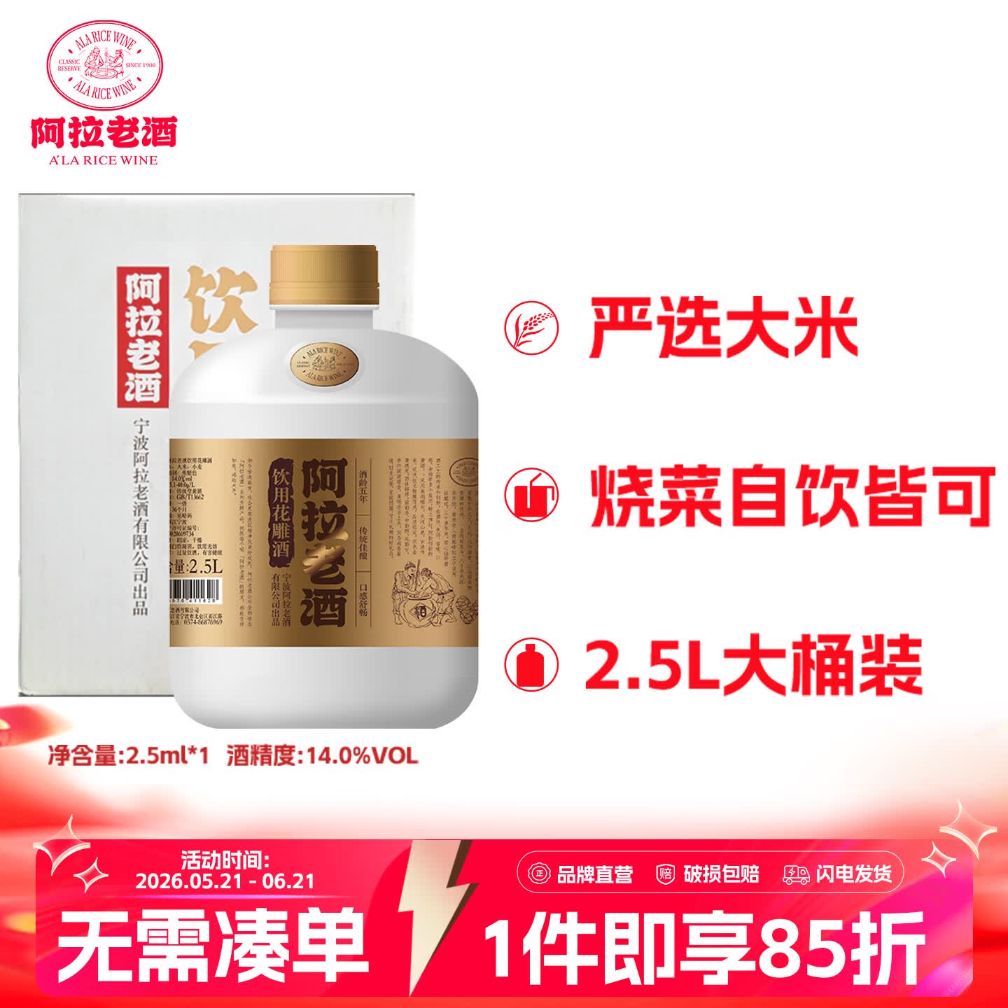 阿拉老酒 精品桶装花雕酒 黄酒 自饮小酌酒  2.5L 单桶装 2.5L 1桶 单瓶装 京东折扣/优惠券