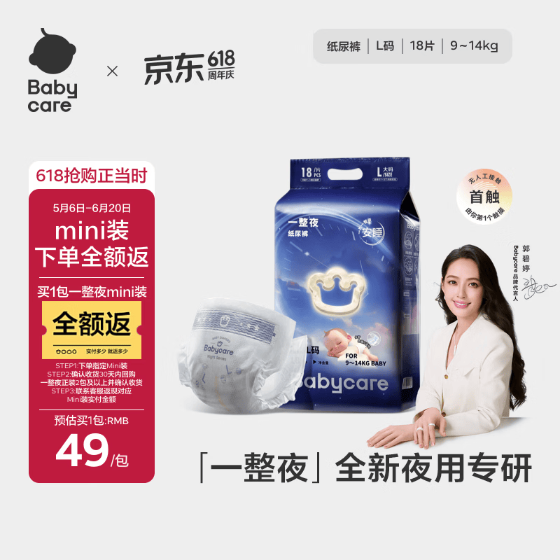 babycare一整夜纸尿裤mini装L18片(9-14kg)大吸量透气夜用安睡婴儿尿不湿