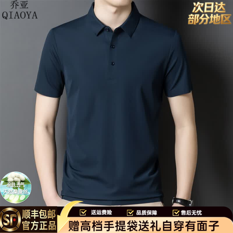 乔亚意大利轻奢男装桑蚕丝无痕短袖t恤男 纯色翻领商务休闲免烫polo衫 813墨绿色 【亲肤桑蚕丝免烫】 L 175【建议145-155斤】