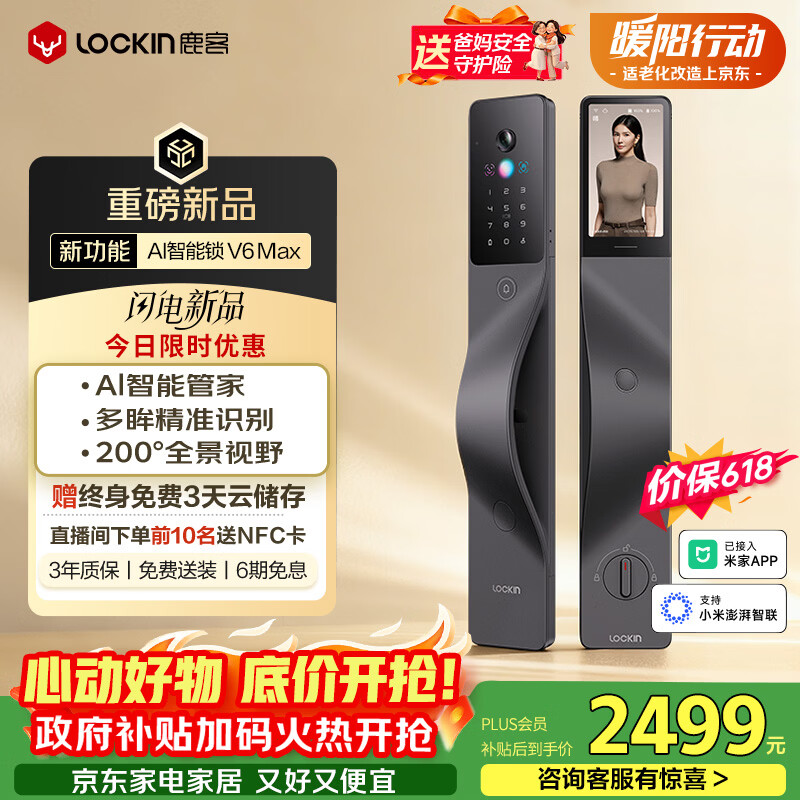鹿客AI智能门锁掌静脉人脸识别全景猫眼大屏密码锁电子锁V6 Max右开