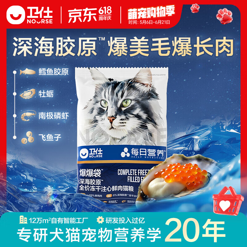 卫仕（NOURSE）美毛爆爆袋无谷鲜肉烘焙猫粮全价冻干夹心成幼猫主粮鳕鱼磷虾鱼籽 【全新升级】冻干注心50g 全阶段