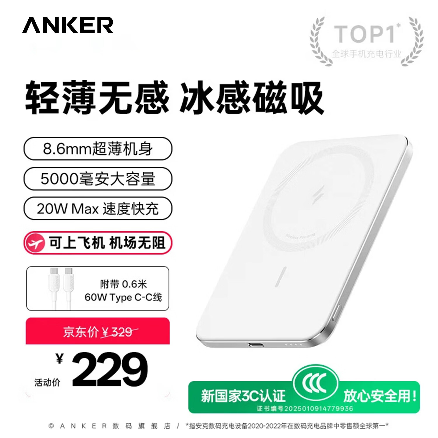 ANKER安克能量卡超薄磁吸充电宝【3C认证可上飞机】小巧便携无线移动电源5000/10000毫安快充苹果17/16 雪域白【5000mAh超薄磁吸】低温闪充