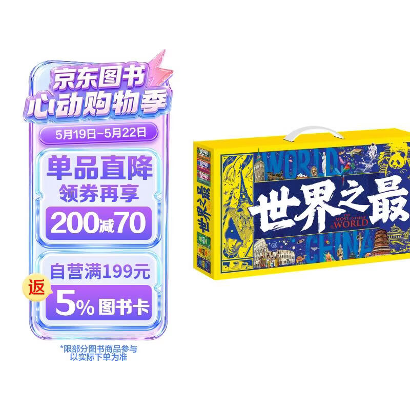 世界之最 中国之最 图说天下奇趣科普礼盒全6册 