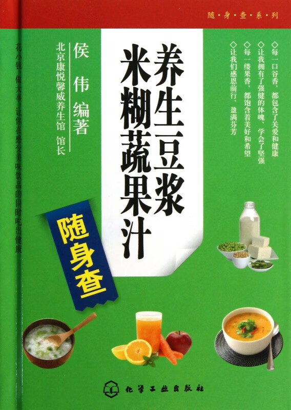 养生豆浆米糊蔬果汁随身查(精)/随身查系列