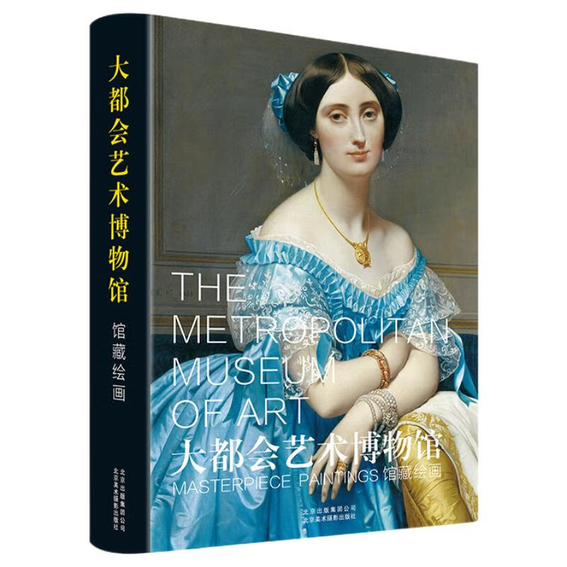 大都会艺术博物馆：馆藏绘画 达芬奇米开朗基罗艺术大师世界名家画集画册 绘画技法赏析油画