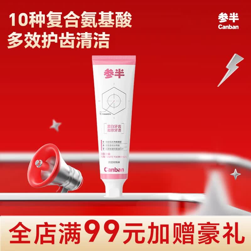 参半氨基酸益生菌美白清新牙膏舒缓护龈护齿去黄牙渍【田栩宁代言】 【尝鲜试用】氨基酸去渍美白牙膏清甜蜜桃20g
