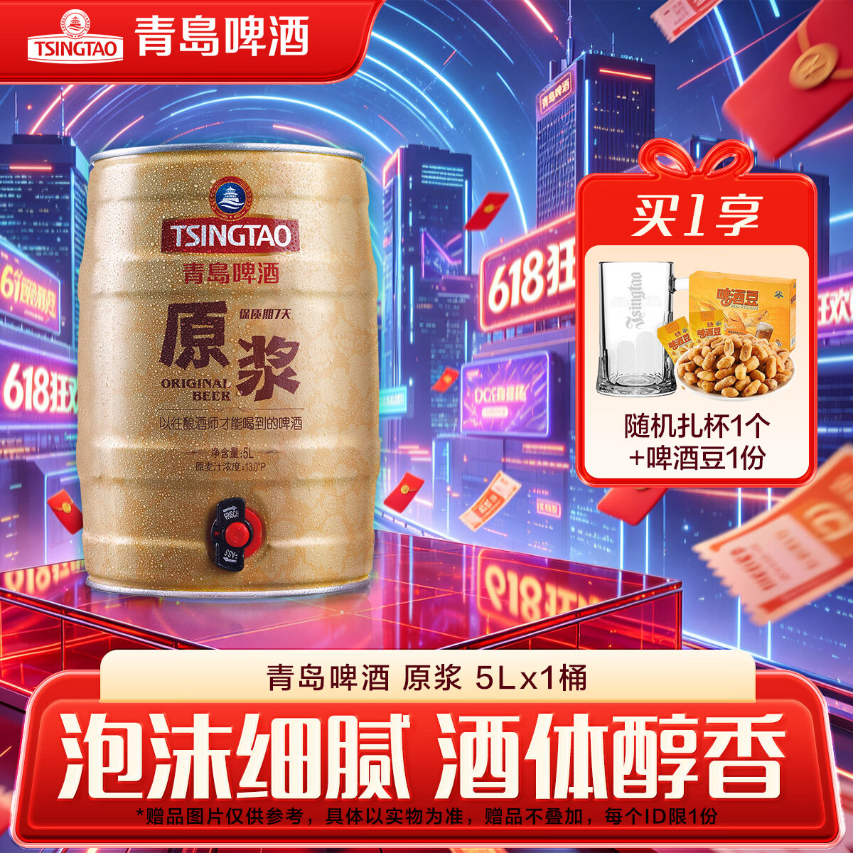 青岛啤酒原浆 7天新鲜直送原浆 原麦汁浓度13°P 5L 1桶 整箱装 【生产周期请见详情】
