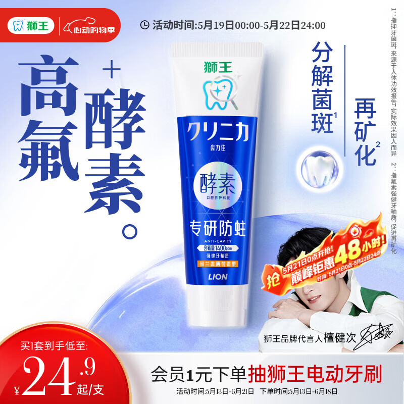 狮王（Lion）齿力佳酵素牙膏留兰香薄荷130g新老包装随机发货檀健次同款