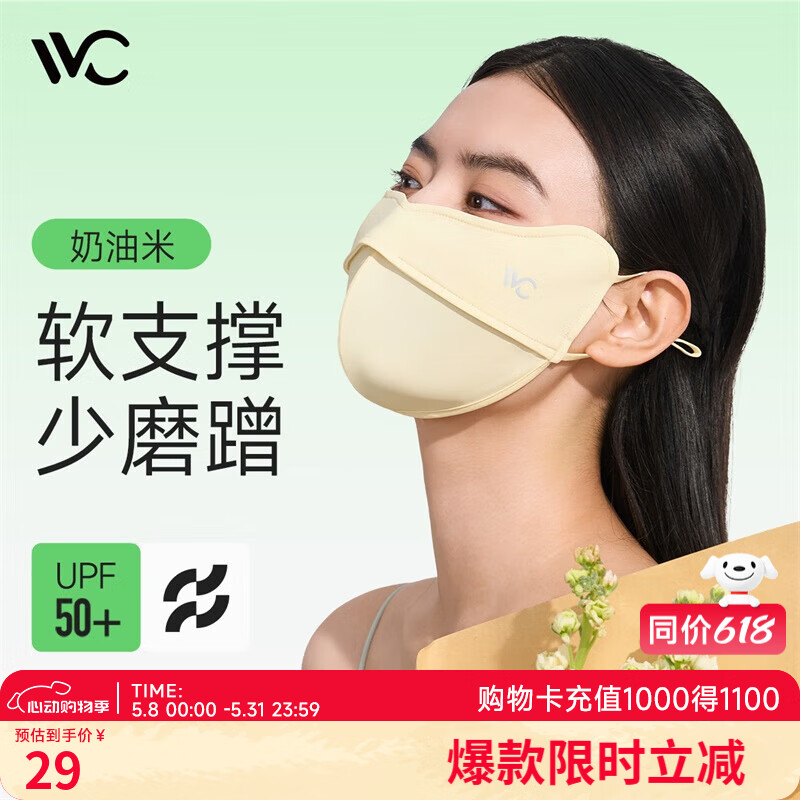 VVC成毅同款防晒口罩面罩女防紫外线透气防尘口罩护眼角WD 奶油米