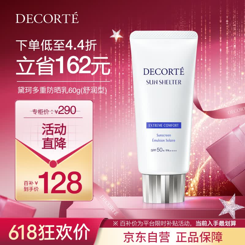 黛珂多重防晒乳60g（舒润型）SPF50+隔离霜遮瑕素颜霜户外生日礼物