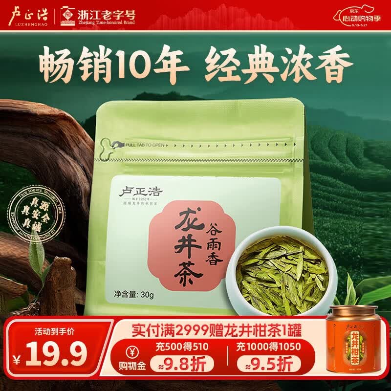卢正浩绿茶谷雨香龙井茶叶三级30g 2026年新茶上市雨前龙井自己喝纸包