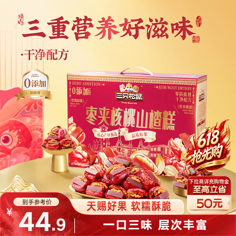 三只松鼠枣夹核桃山楂糕1kg超50包0添加蜜饯果干新疆特产红枣零食端午送礼