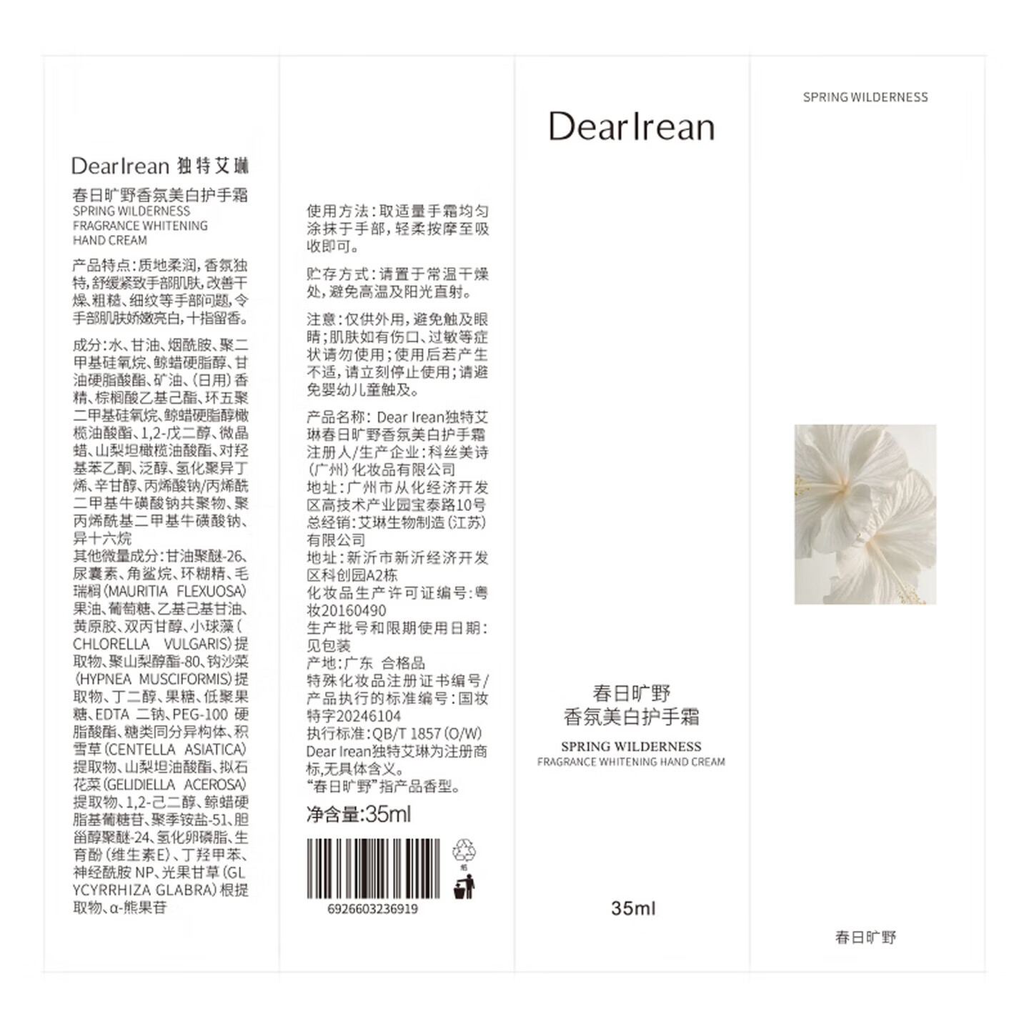 独特艾琳(Dear lrean)【双十一抢先购】香氛护手霜男女保湿改善干燥粗糙持久留香伴手礼 香氛美白护手霜35ml【清澈岛屿】