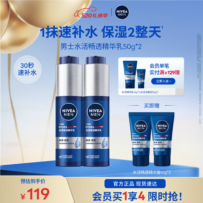 妮维雅（NIVEA）男士精华乳小蓝管补水保湿啫喱面部学生礼物送男友 【48H保湿】男士水活小蓝管精华乳双支