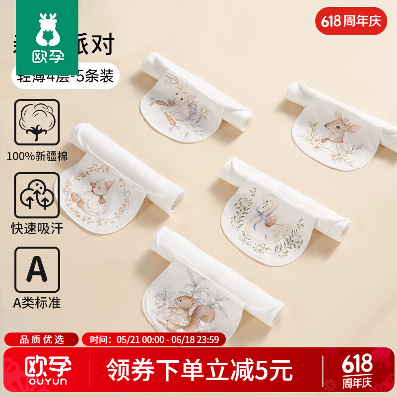 欧孕（OUYUN）汗巾儿童纯棉幼儿园隔汗巾纯棉婴幼儿宝宝吸汗巾垫背巾止汗巾 轻薄四层5条装【森林派对】 27cm×20cm