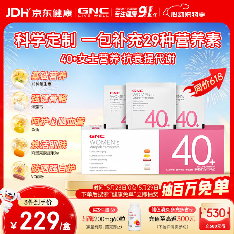 GNC健安喜女士营养包40+复合维生素钙b维生素c鱼油钙维生素d330袋/盒