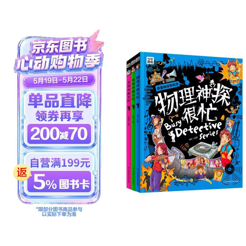 科学神探很忙 物理化学生物推理漫画科普 学科启蒙全3册 