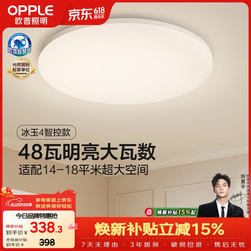 欧普照明（OPPLE）全光谱护眼吸顶灯卧室灯智能LED照明灯具简约现代快装圆形