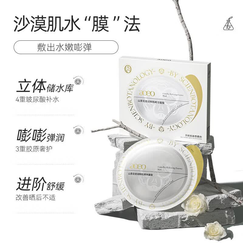 AOEO山茶花倍润鲜肌精华面膜补水保湿提亮紧致 1.0盒 【买5片