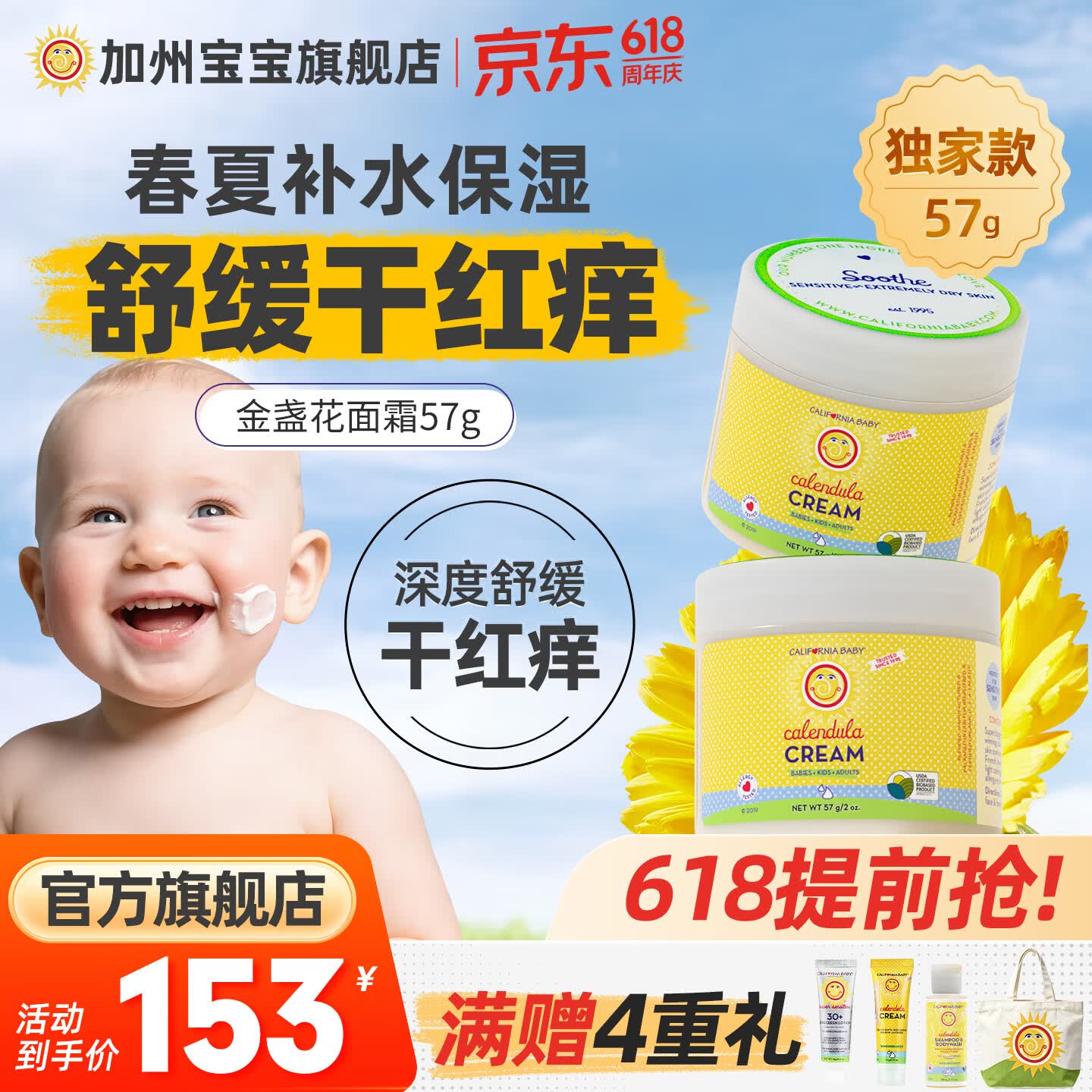 加州宝宝美国进口金盏花面霜保湿滋润儿童面霜清爽舒缓补水润肤婴儿面霜 【独家款】金盏花面霜57g