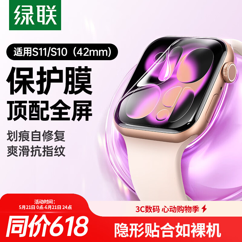 绿联【新品S11丨双片装】适用苹果S11/S10手表膜 Apple iWatch Series11保护膜42mm全屏防指纹